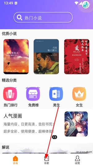 天天小说阅读器