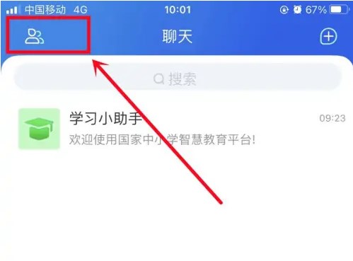 智慧中小学app官方版