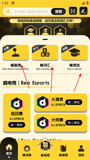 拼词之星