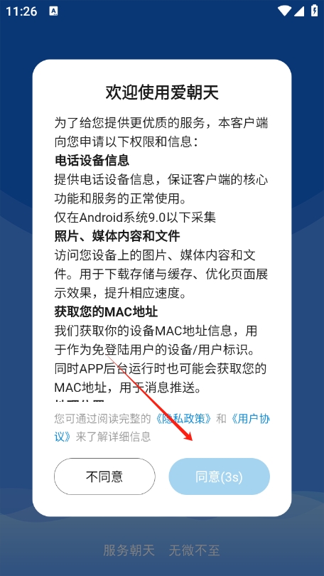 爱朝天app下载
