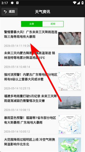 健茂天气最新版下载