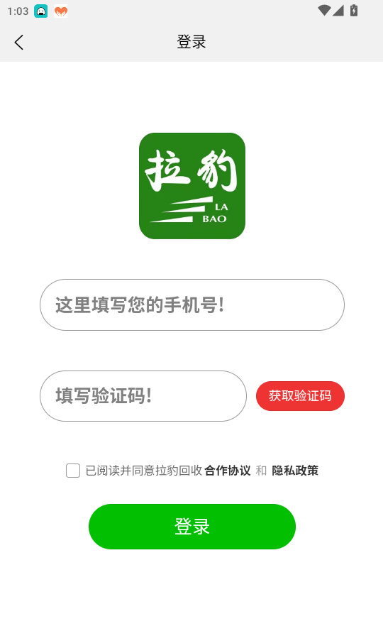 拉豹接单