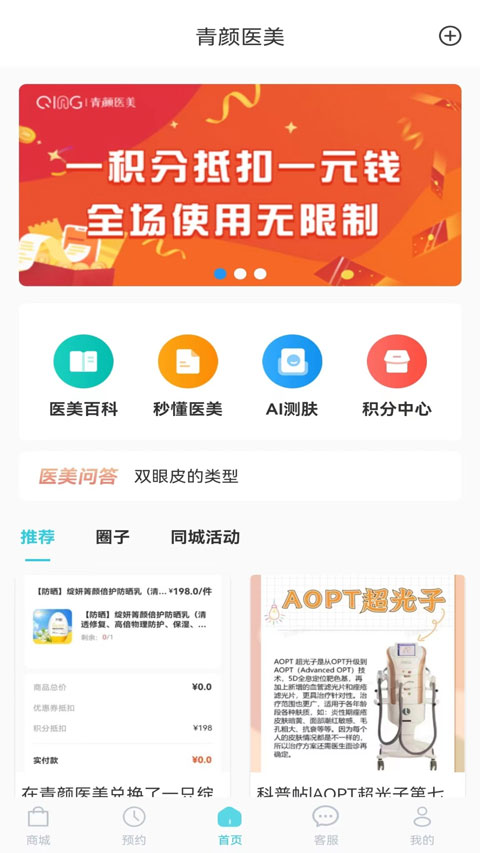 青颜医疗美容