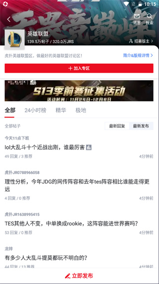虎扑app下载安装最新版
