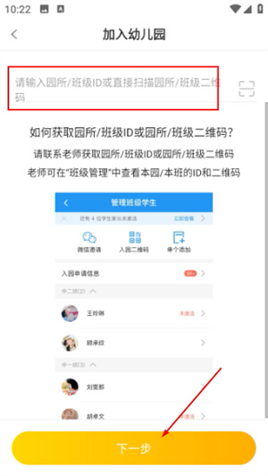 闵豆家园家长端