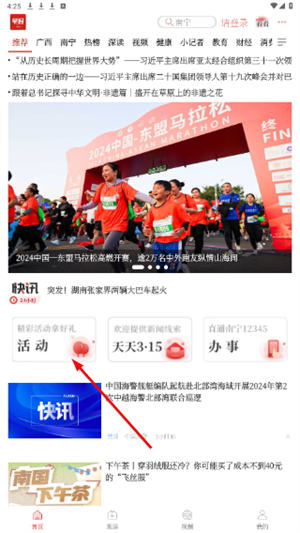 南国早报官网版下载app
