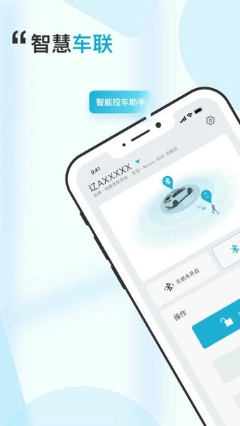 长安控车助手