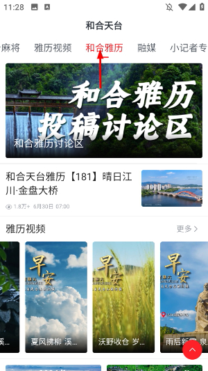 和合天台