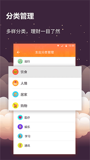 手账管家