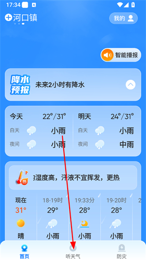 易奇天气预报最新版官方下载