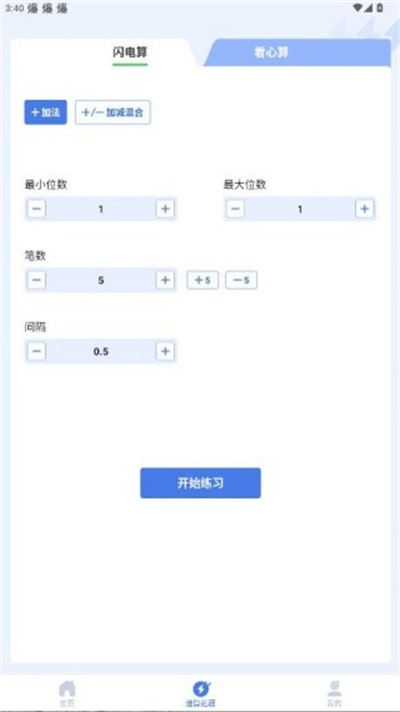 速算训练