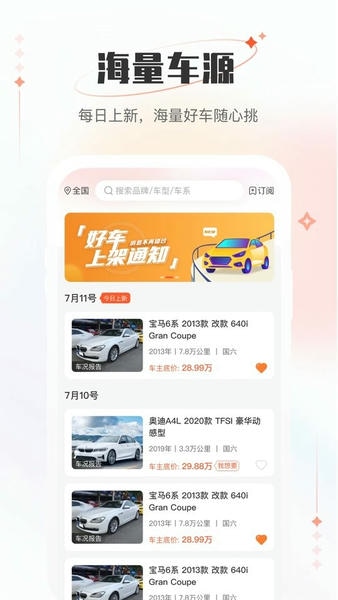 小美二手车