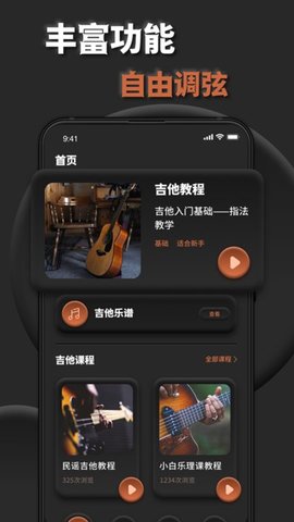 吉他调音助手  