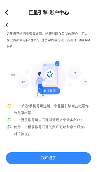 飞鱼CRM