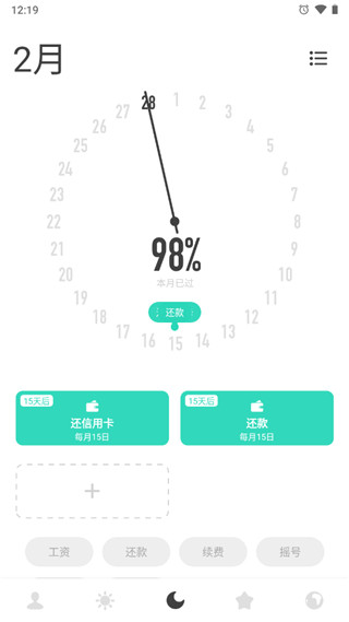 时光提醒app下载安装手机版