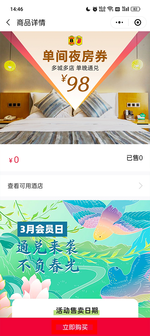 速 8 酒店