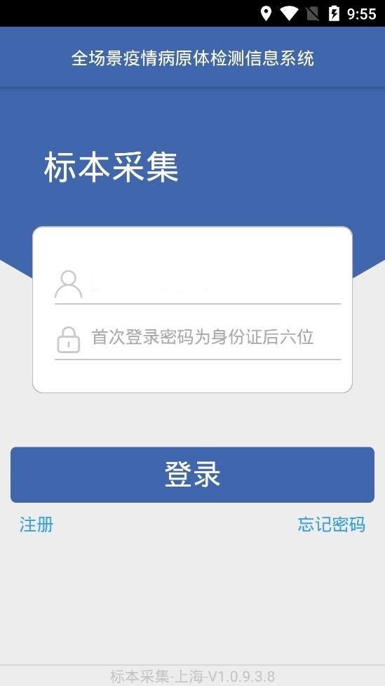 采集上海