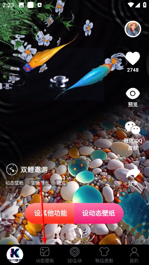 快闪壁纸