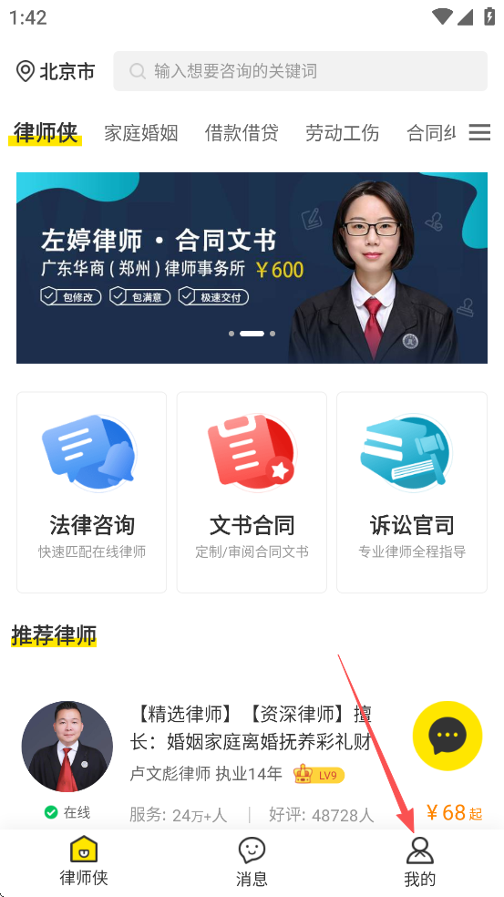 律师侠app下载