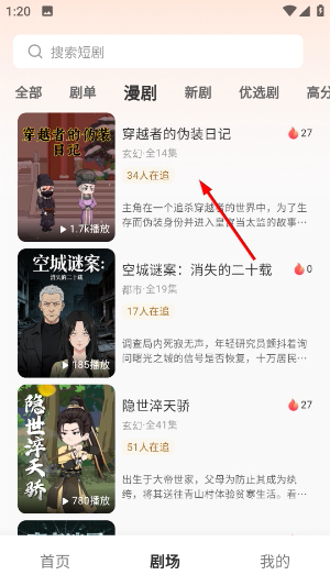 香果免费短剧