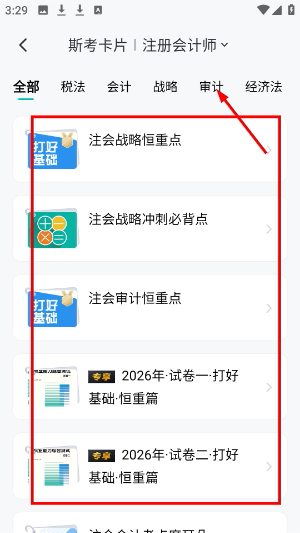 斯尔教育app下载安装