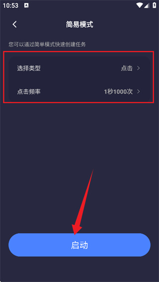 秒点自动连点器点击器下载