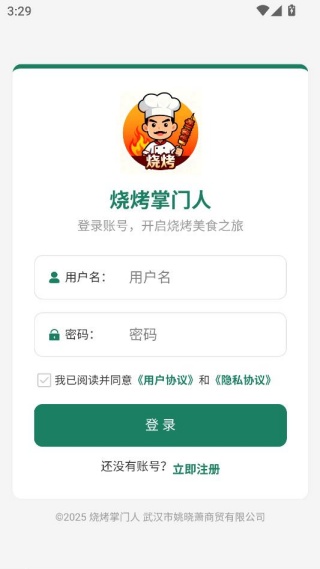 烧烤掌门人