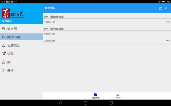 泰微课
