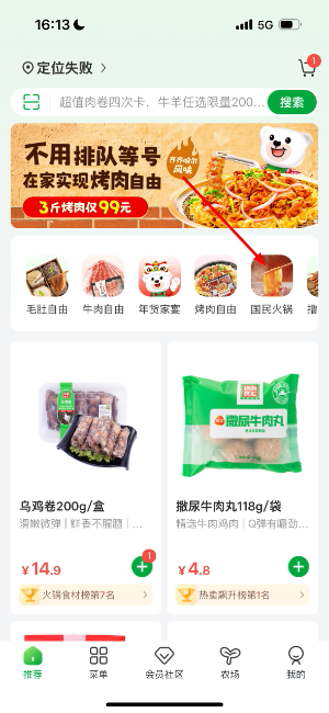 锅圈APP