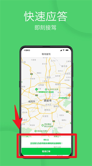 优e出行