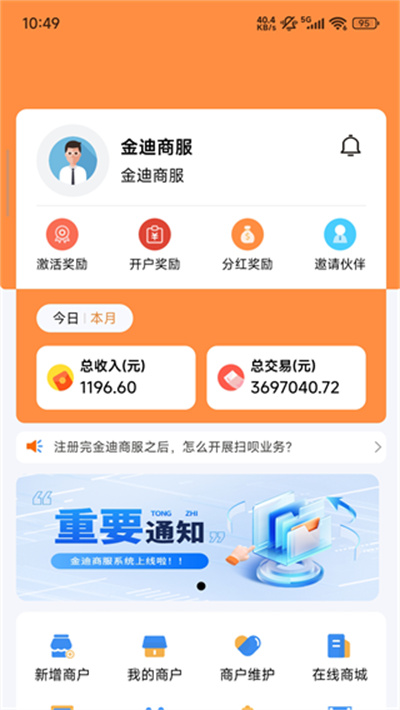 金迪商服伙伴