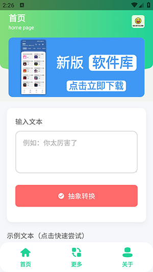 抽象语句生成器下载手机版
