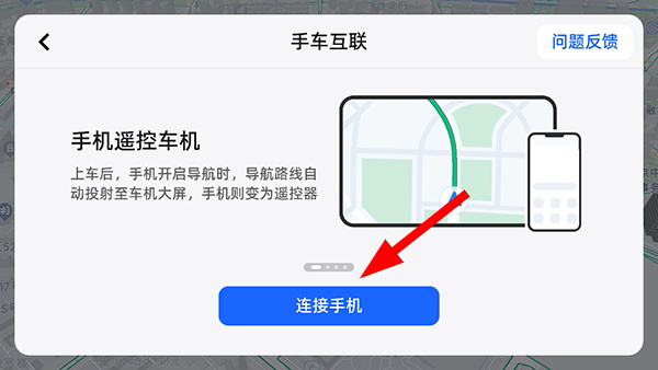 高德地图车机版2025最新版