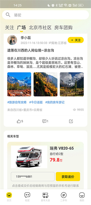 房车网