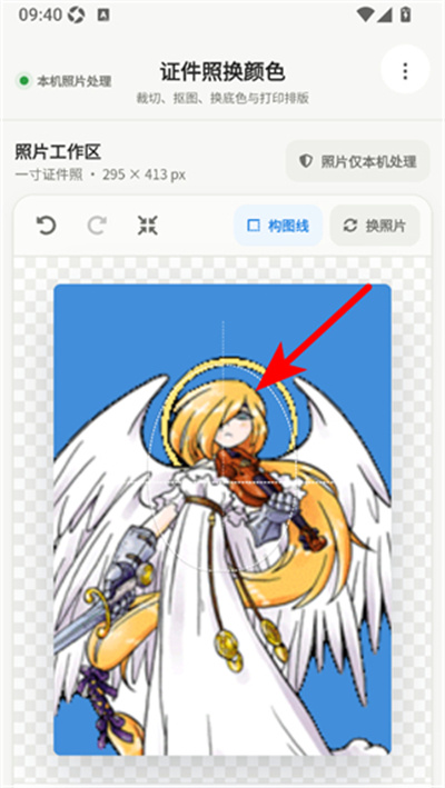 证件照换颜色