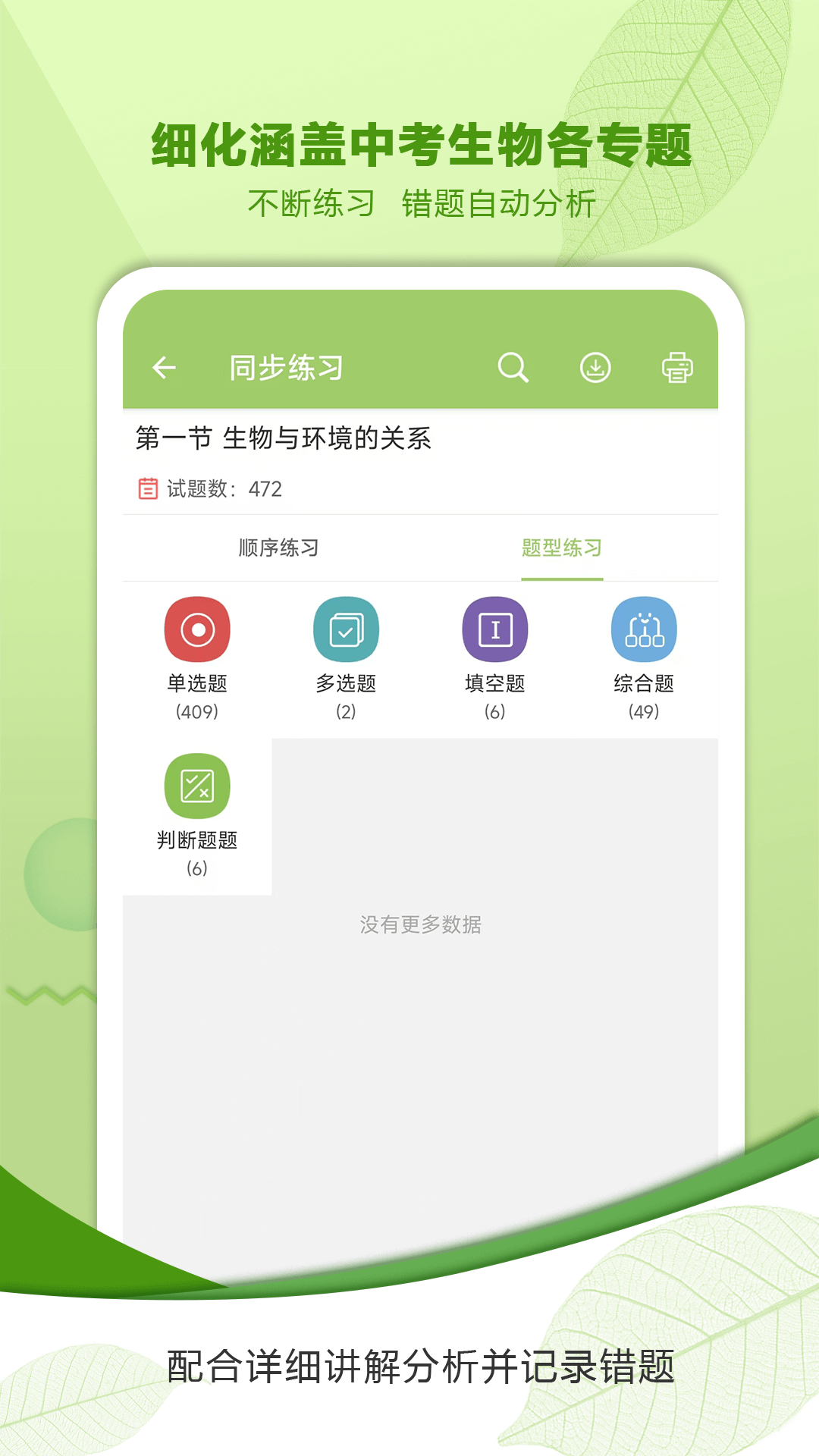 中考生物通免费版