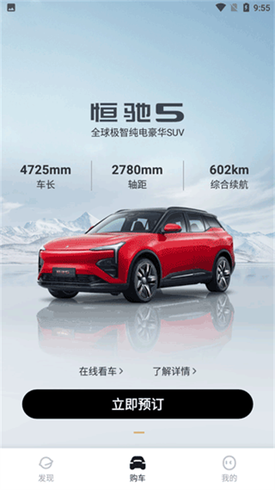 恒大恒驰汽车