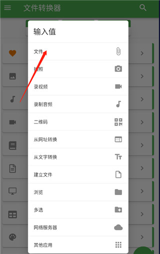 file converter安卓下载