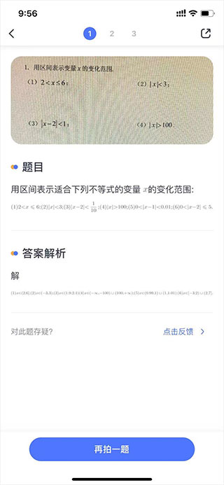 火星搜题app下载