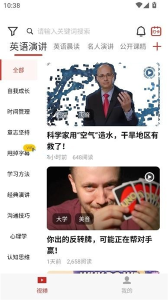 英语演讲app下载
