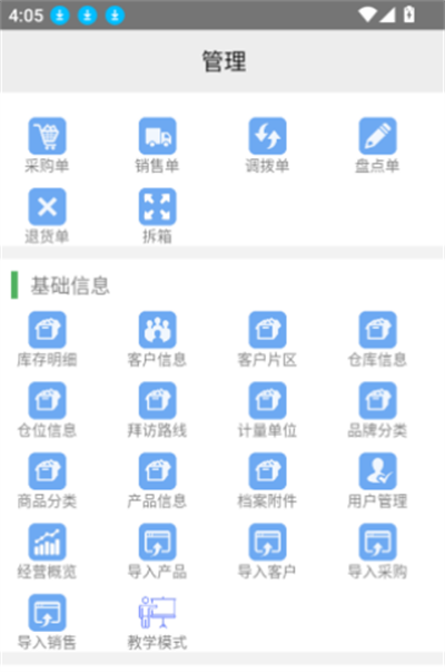 快消管家