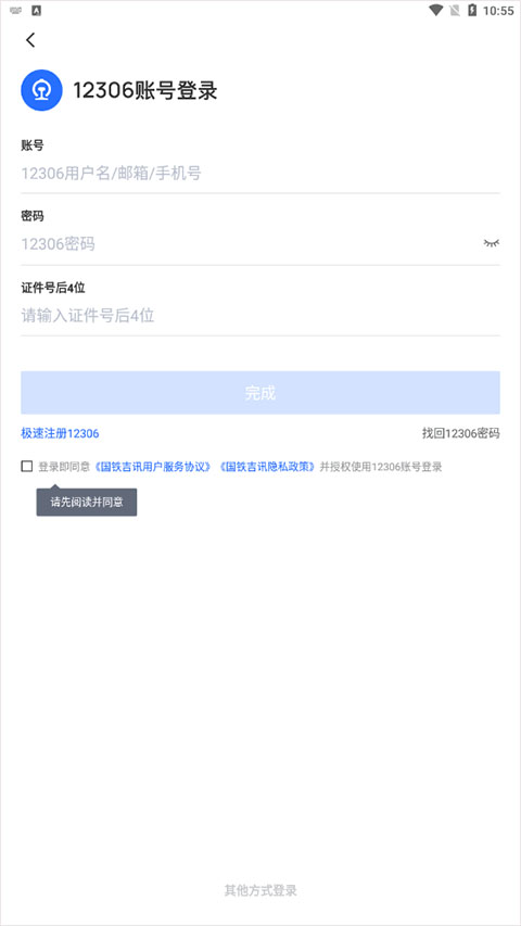 wifi ccrgt掌上高铁