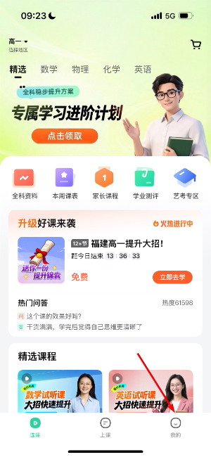 一课app官方版