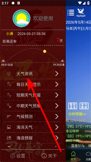 健茂天气最新版下载