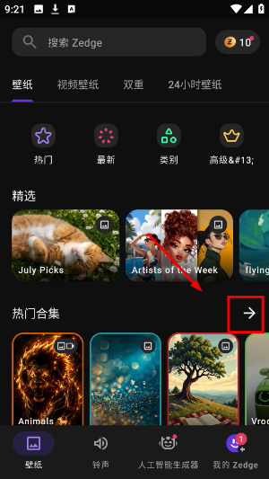 Zedge壁纸