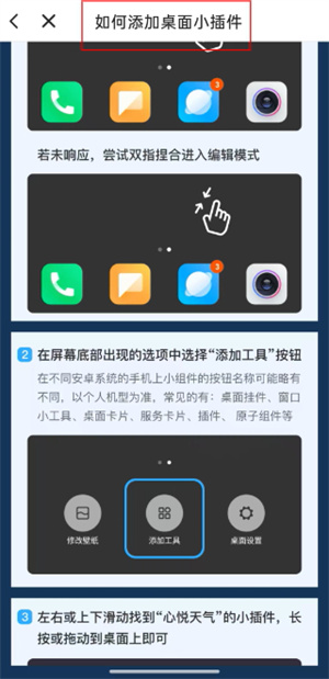 心悦天气预报