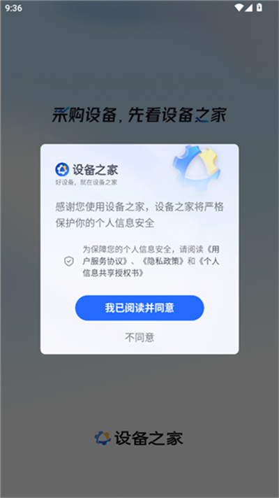 设备之家
