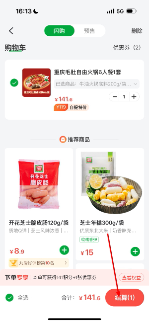 锅圈APP