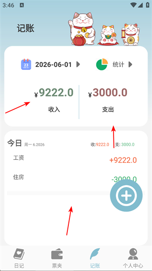 日杂记app下载