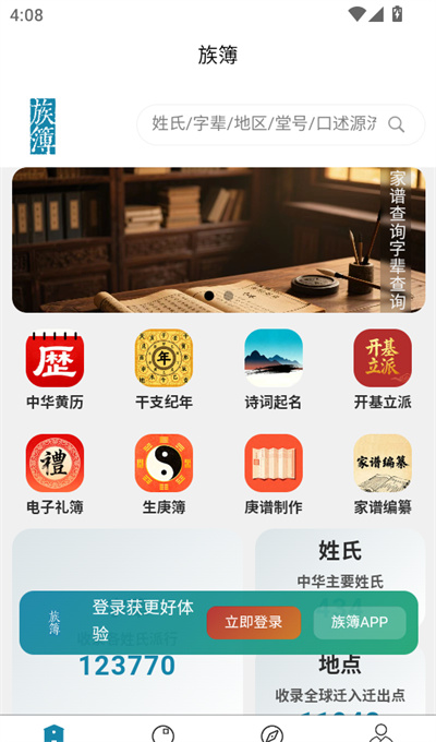 族簿